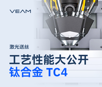 性能超越锻件!融速科技TC4钛合金激光送丝工艺性能数据大公开