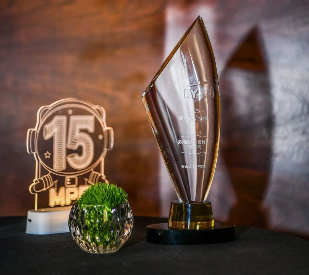 喜报 | 融速科技荣获安永复旦“2025最具潜力企业奖”