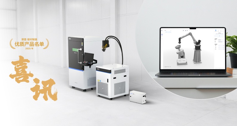 喜报 | 融速科技三款产品荣登2025年增材制造优质产品名单