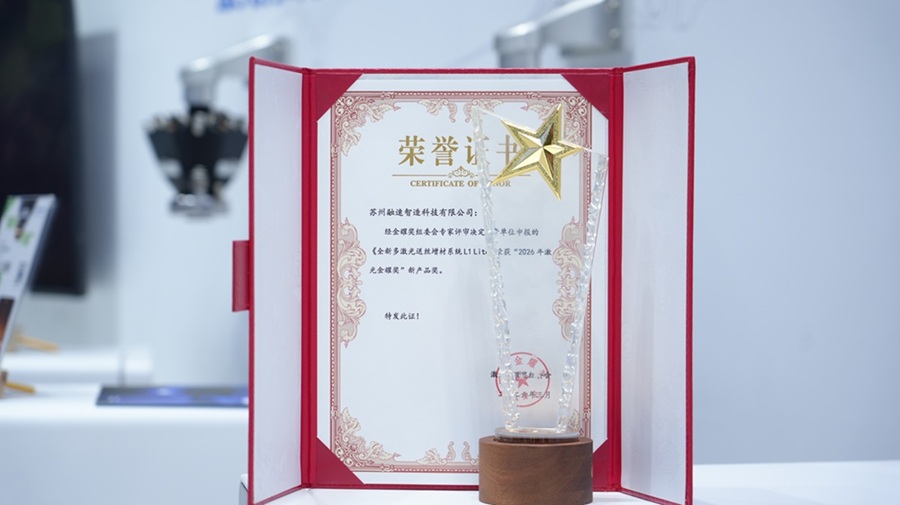 喜报｜融速科技全新激光送丝增材系统L1 Lite 斩获“2026激光金耀奖”新产品奖！